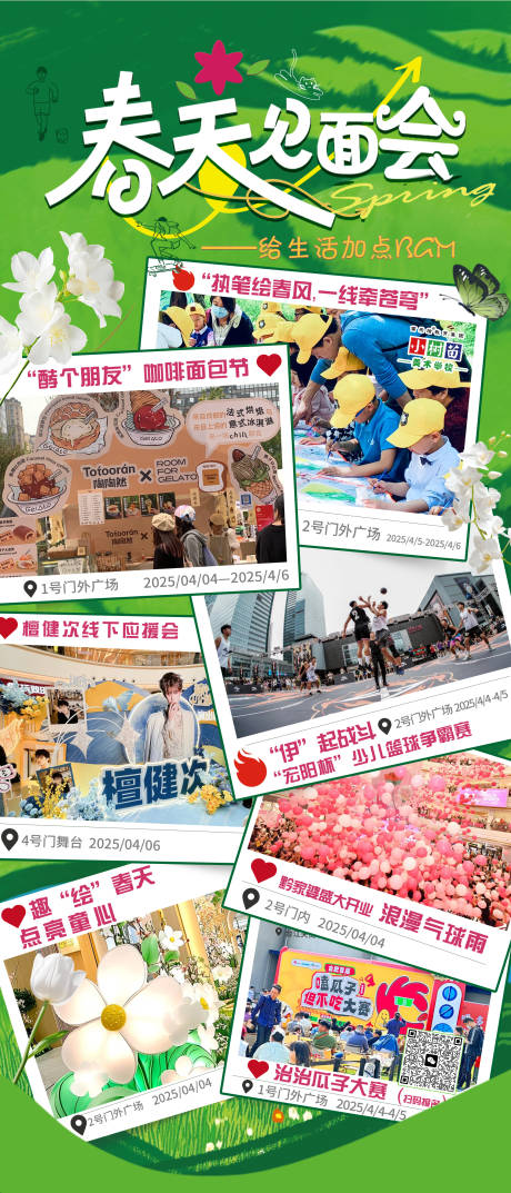 源文件下载【享设计】搜索编号：74240032639515909【活动长图水牌海报】