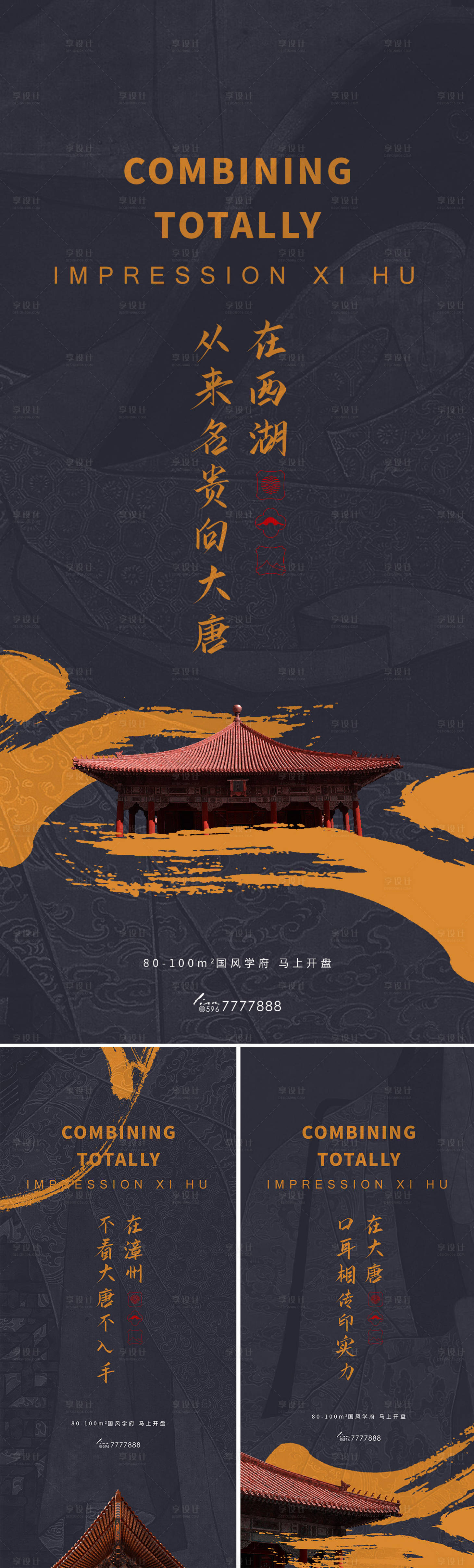 源文件下載【享設計】搜索編號：24230032578512191【中式系列海報】