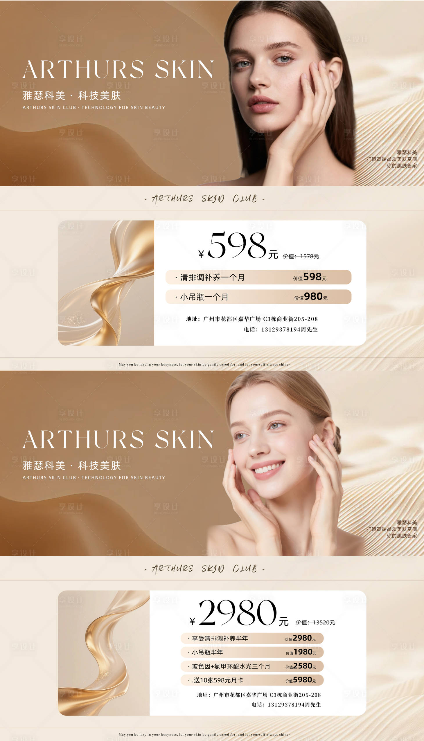 源文件下载【享设计】搜索编号：49270032291435778【医美美业活动代金券体验卡卡券】