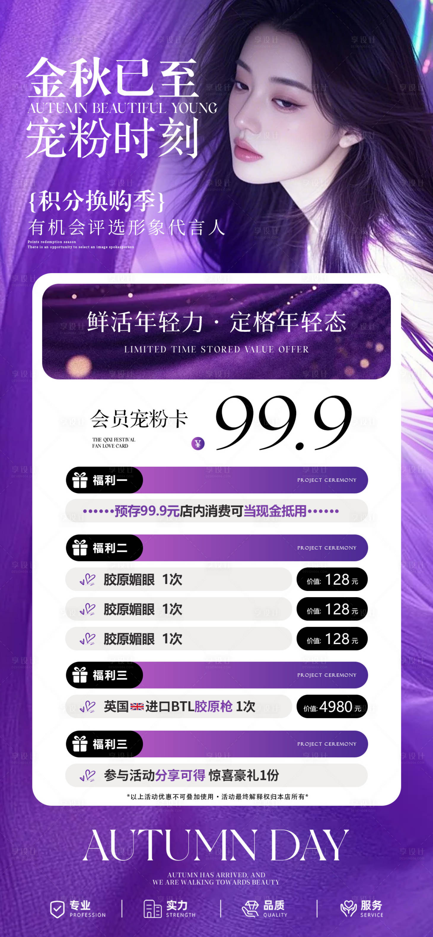 源文件下载【享设计】搜索编号：99060032643249969【医美活动卡】