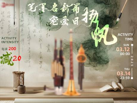 源文件下載【享設(shè)計(jì)】搜索編號(hào)：28170032523242732【中式開(kāi)學(xué)季活動(dòng)展板】