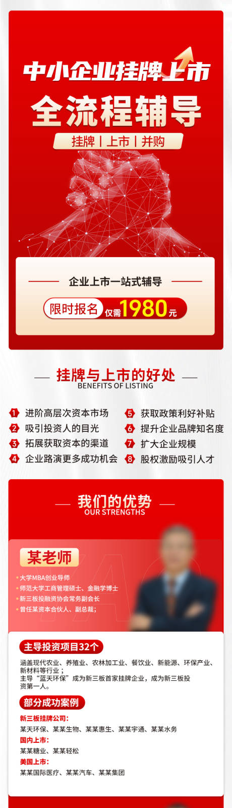源文件下載【享設(shè)計】搜索編號：65210032640212381【掛牌上市流程輔導(dǎo)宣傳長圖】
