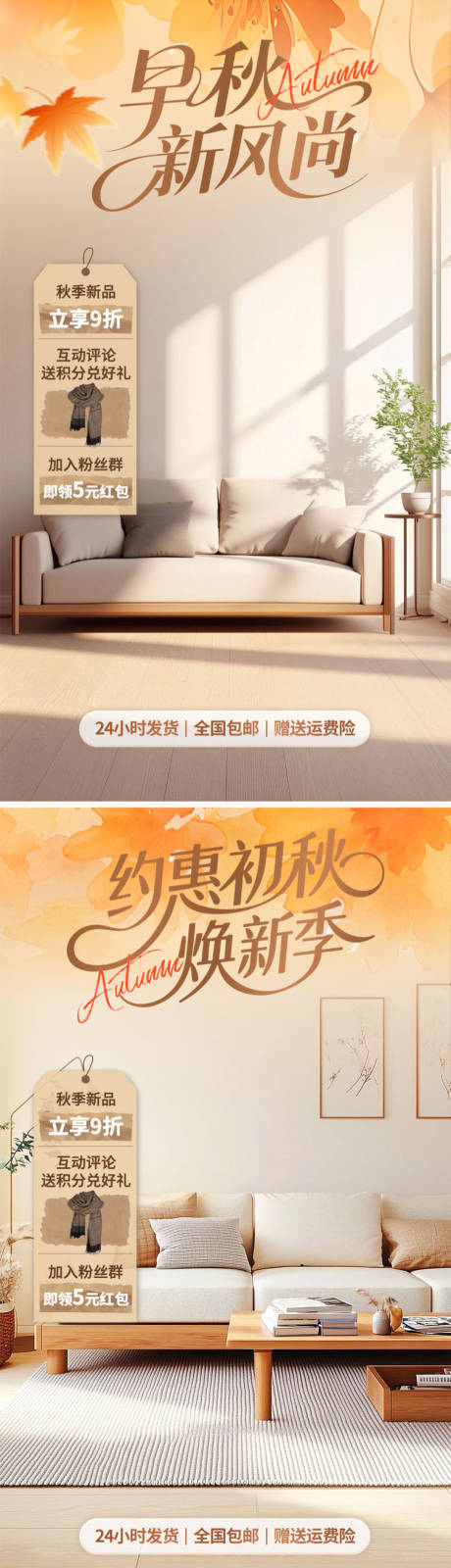 源文件下载【享设计】搜索编号：99750032342576868【早秋直播间贴片海报】