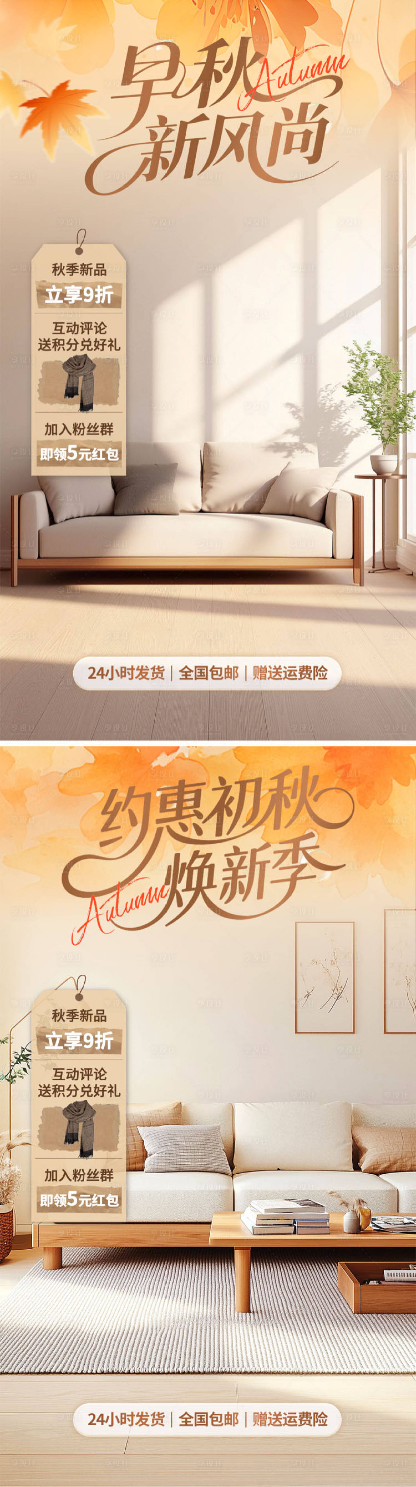 源文件下载【享设计】搜索编号：99750032342576868【早秋直播间贴片海报】