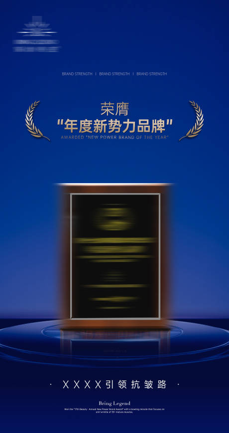 源文件下载【享设计】搜索编号：39530032284134504【医美荣膺新势力品牌海报】