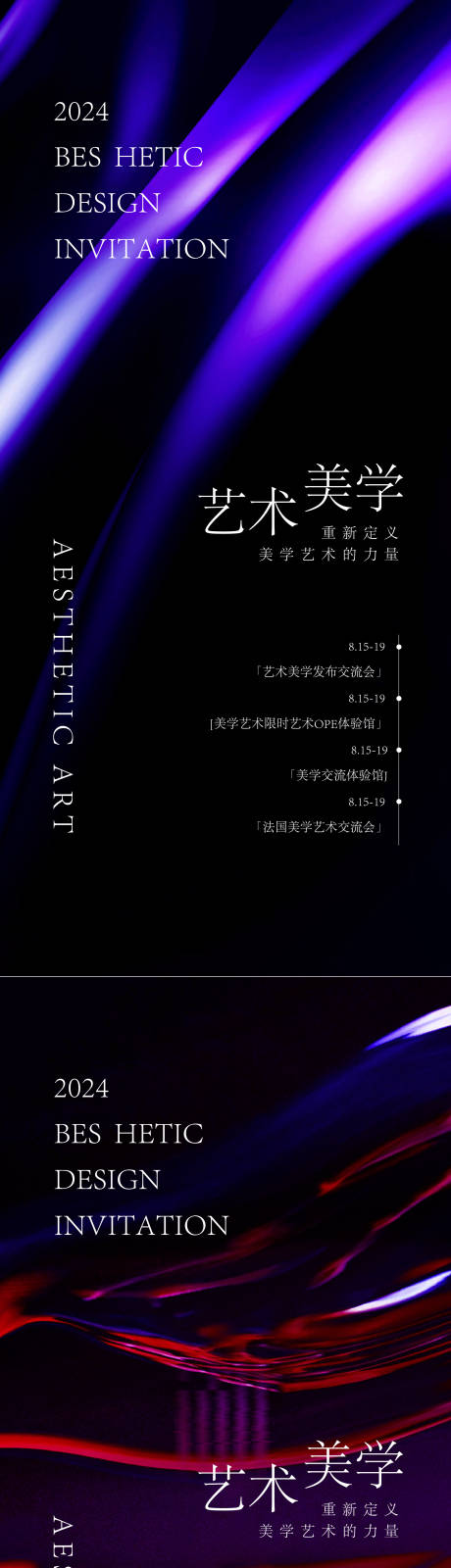 源文件下载【享设计】搜索编号：81220032573118536【艺术活动海报】