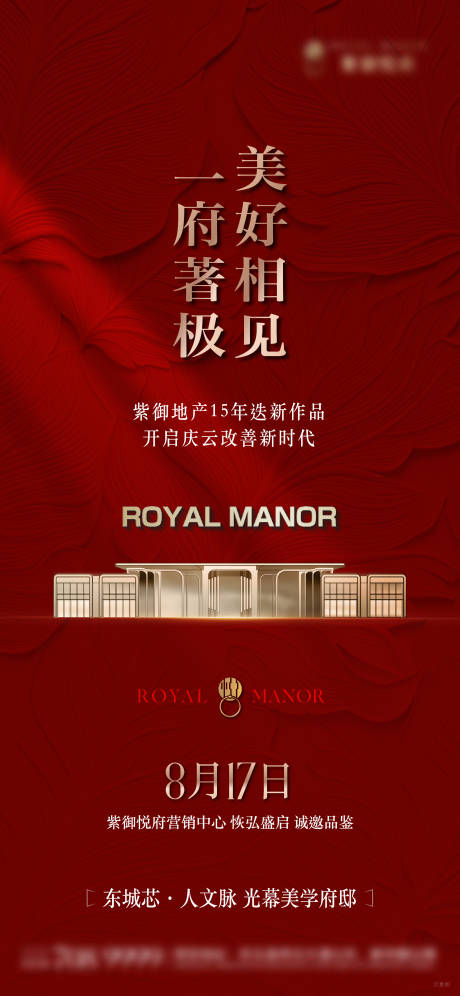 源文件下载【享设计】搜索编号：18600032683329269【地产开放预告倒计时单图】