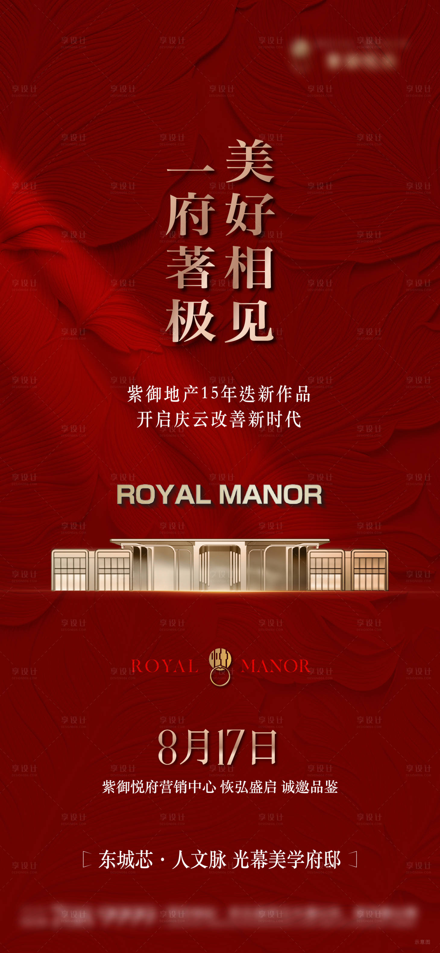 源文件下载【享设计】搜索编号：18600032683329269【地产开放预告倒计时单图】