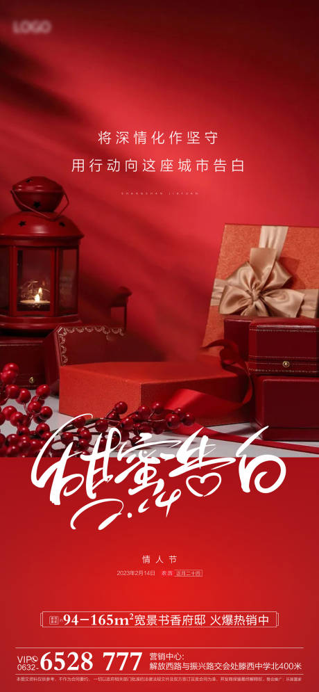 源文件下載【享設(shè)計(jì)】搜索編號(hào)：21140032557942540【情人節(jié)】