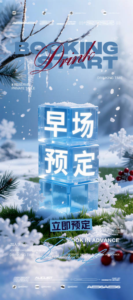 源文件下載【享設計】搜索編號：39240032513442806【酒吧夜店KTV預定邀約轉場海報】