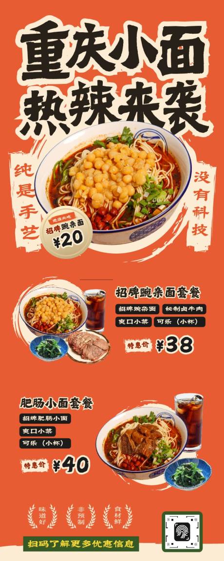 源文件下载【享设计】搜索编号：76060032811152994【重庆小面宣传海报】