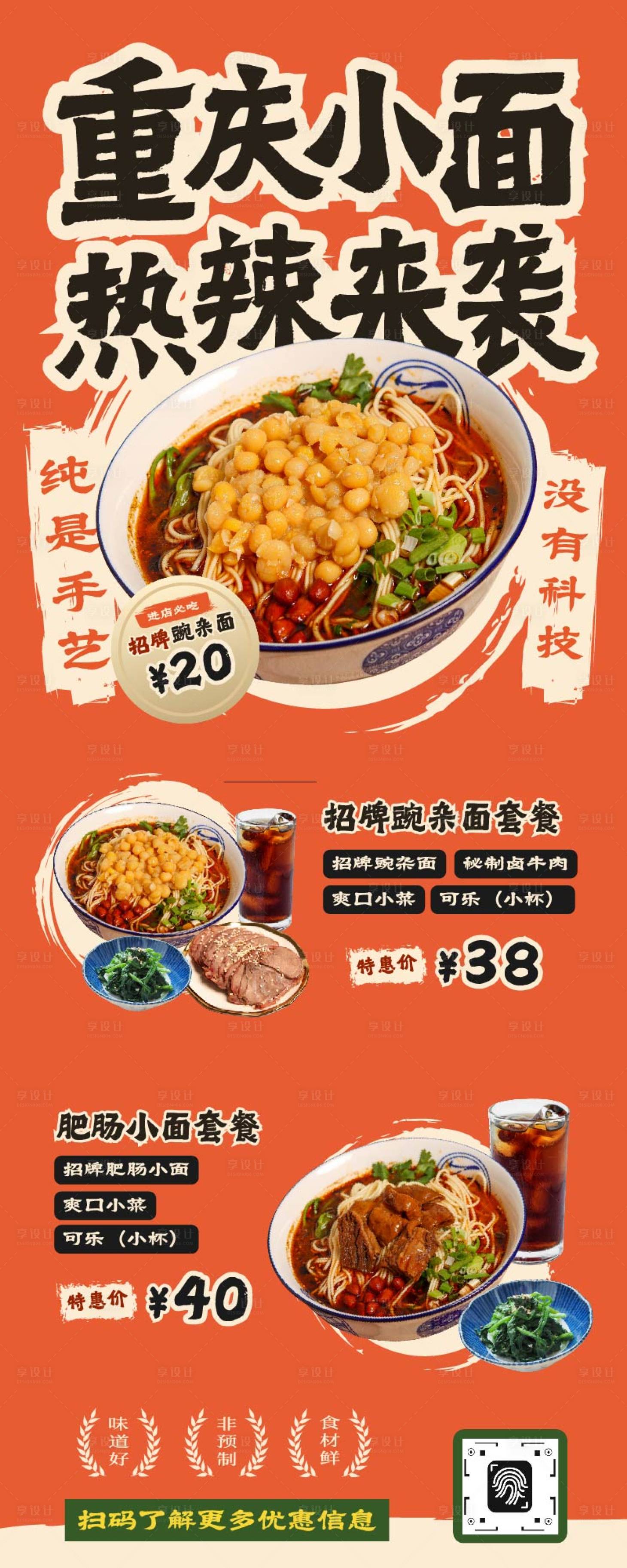 源文件下載【享設計】搜索編號：76060032811152994【重慶小面宣傳海報】