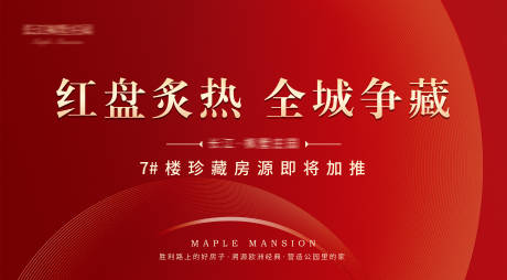 源文件下载【享设计】搜索编号：12880032584697478【地产热销红盘主画面】