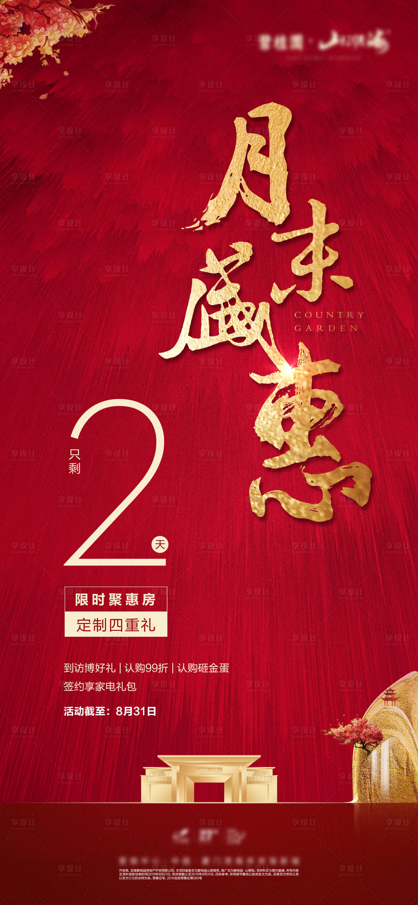 源文件下載【享設計】搜索編號：81910032671662542【月末大惠戰】