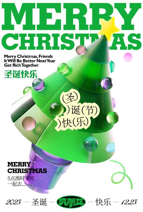 源文件下載【享設計】搜索編號：18410032731069158【圣誕節圣誕樹創意海報】