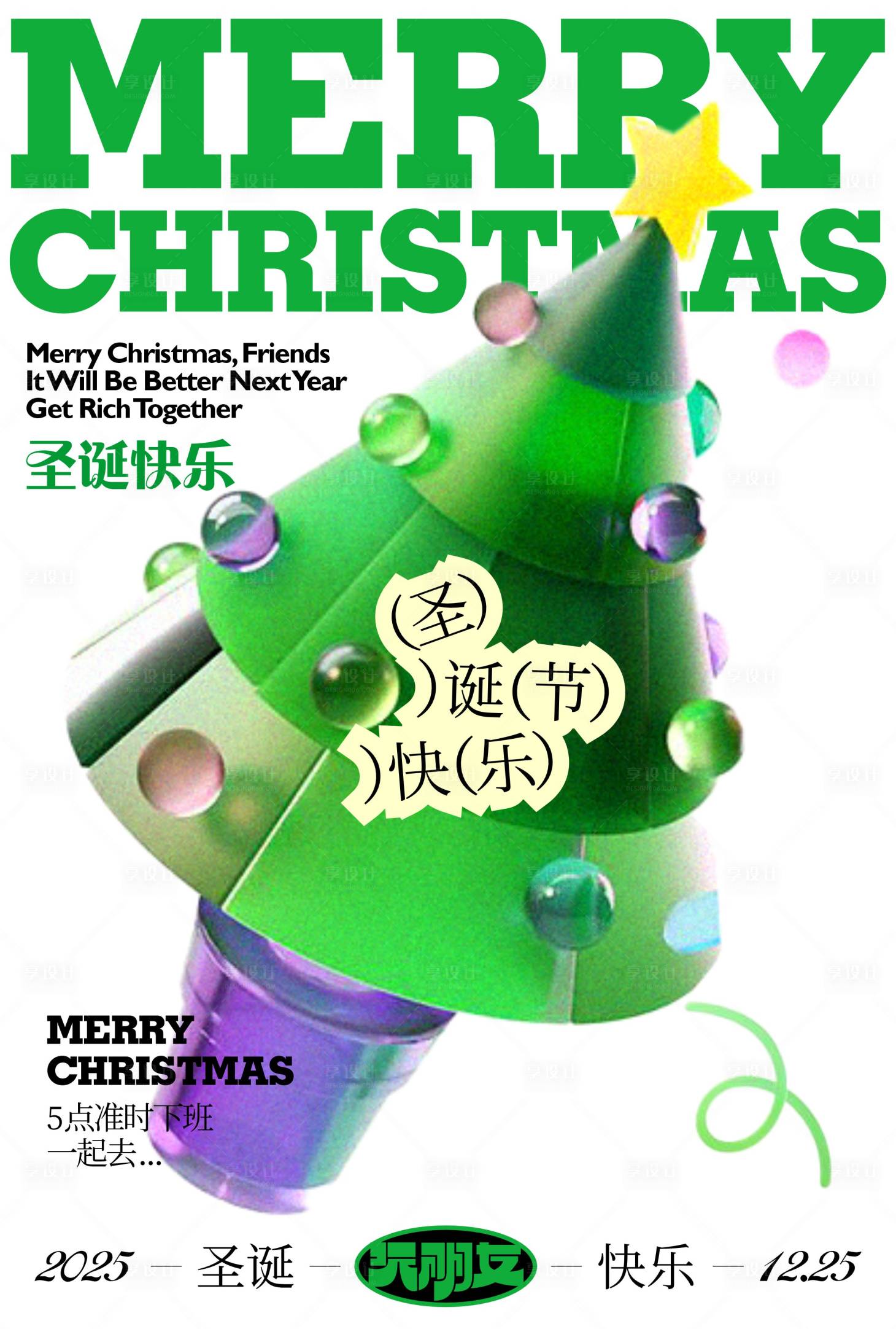源文件下载【享设计】搜索编号：18410032731069158【圣诞节圣诞树创意海报】