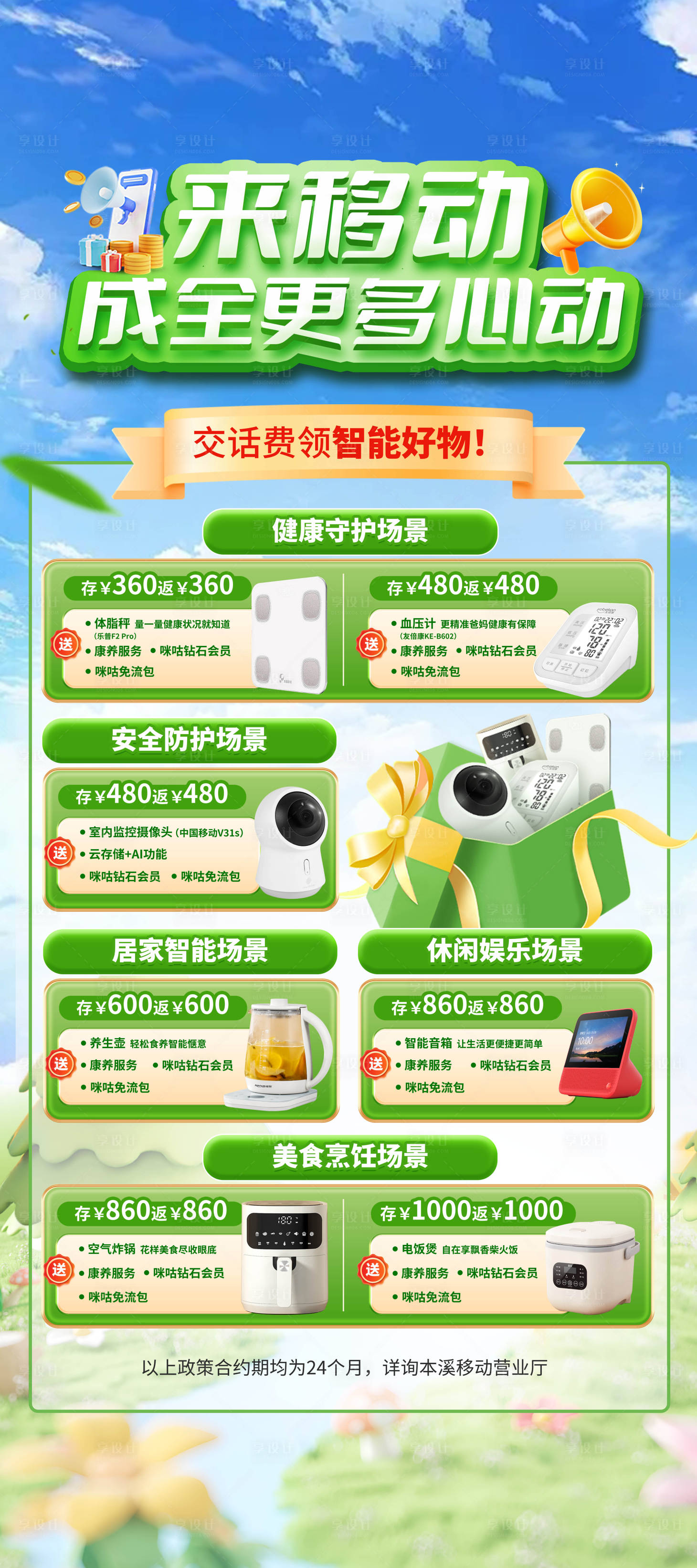 源文件下載【享設計】搜索編號：63980032548957282【交話費領智能好物】