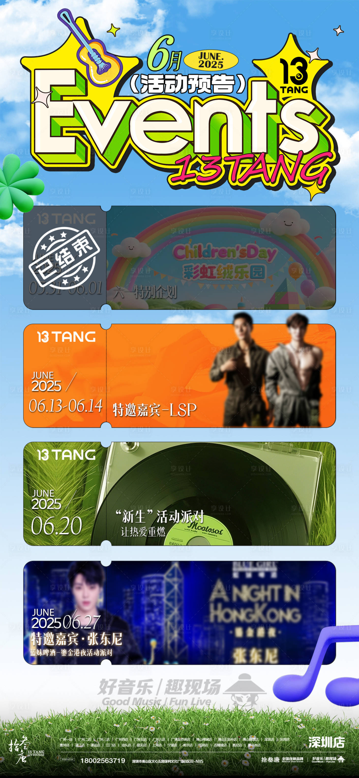 源文件下载【享设计】搜索编号：16890032398406760【活动预告海报】