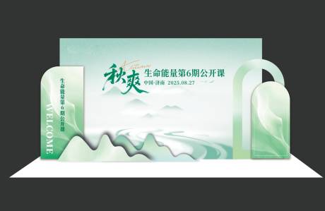 源文件下載【享設計】搜索編號：78280032810926841【春秋季綠色打卡美陳】