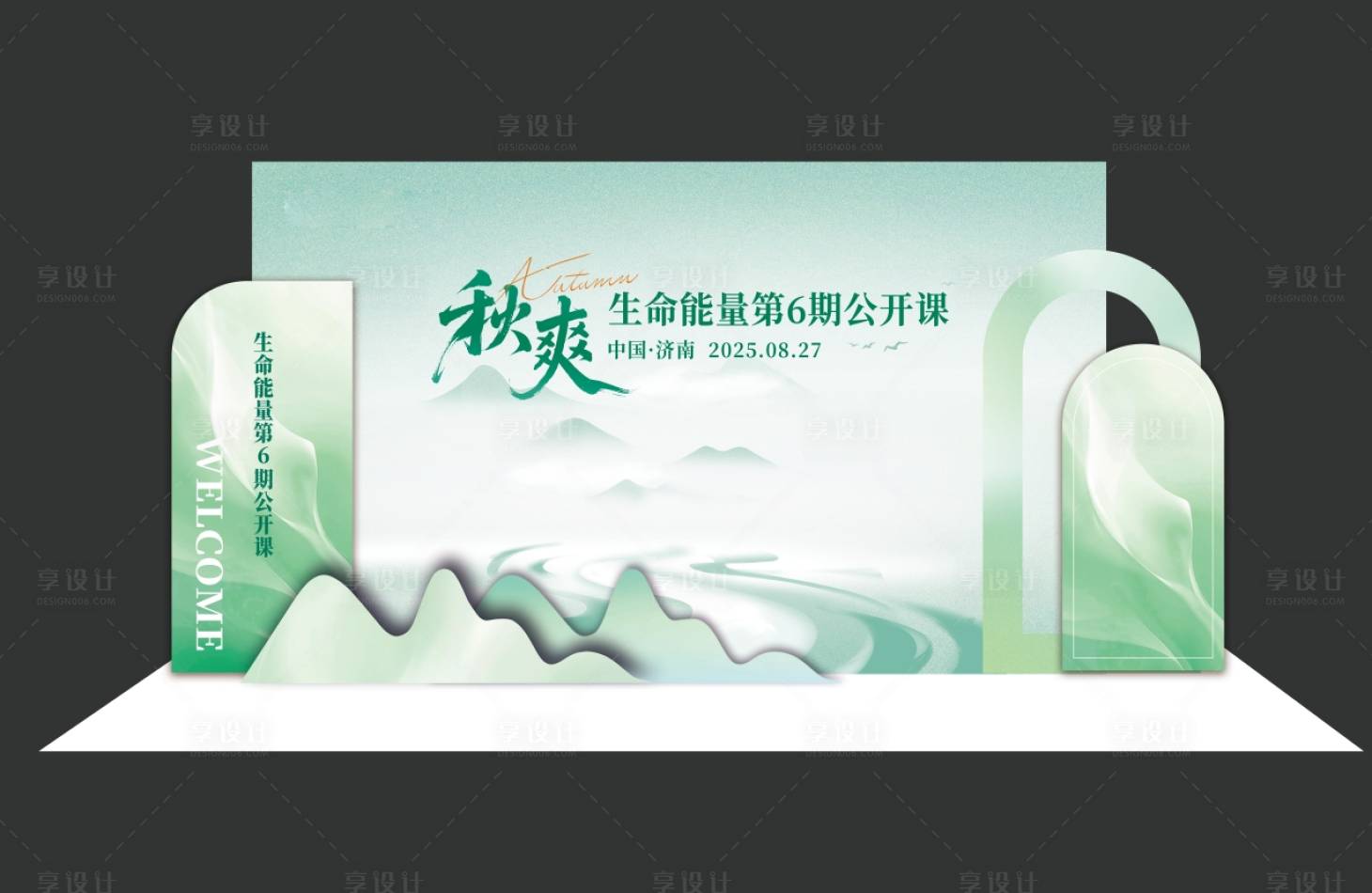 源文件下载【享设计】搜索编号：78280032810926841【春秋季绿色打卡美陈】