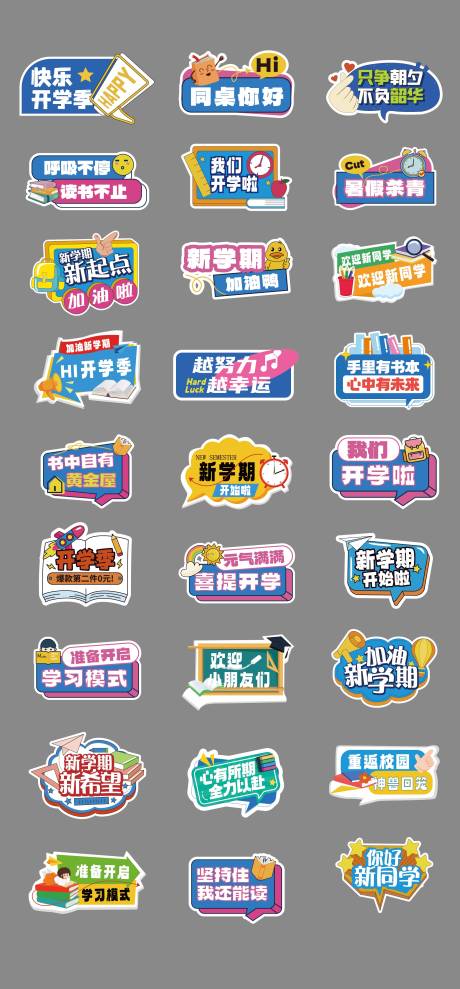 源文件下载【享设计】搜索编号：43720032750345924【开学季手举牌】
