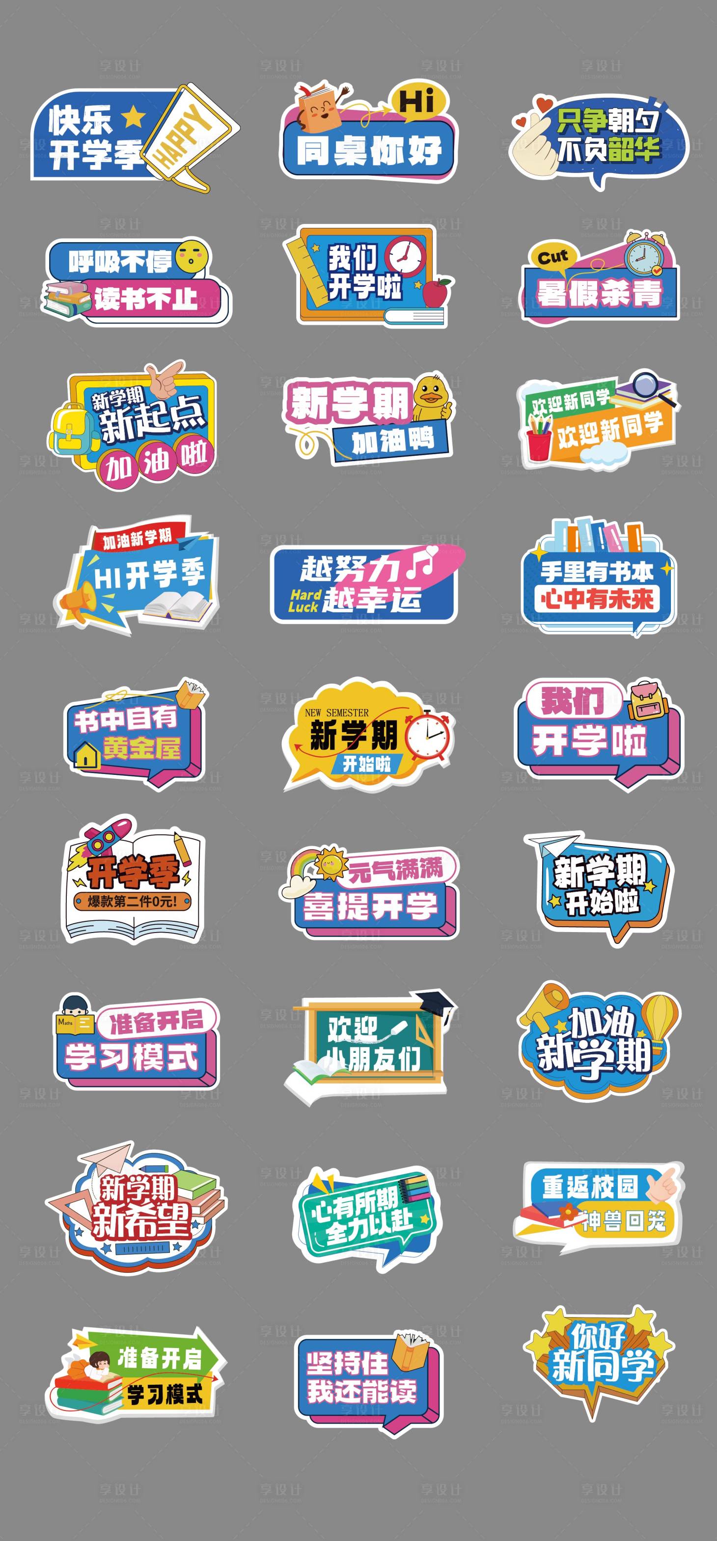 源文件下载【享设计】搜索编号：43720032750345924【开学季手举牌】