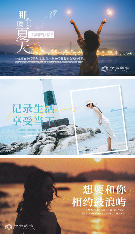 源文件下載【享設計】搜索編號：32960032490958725【攝影寫真旅拍輪播banner】