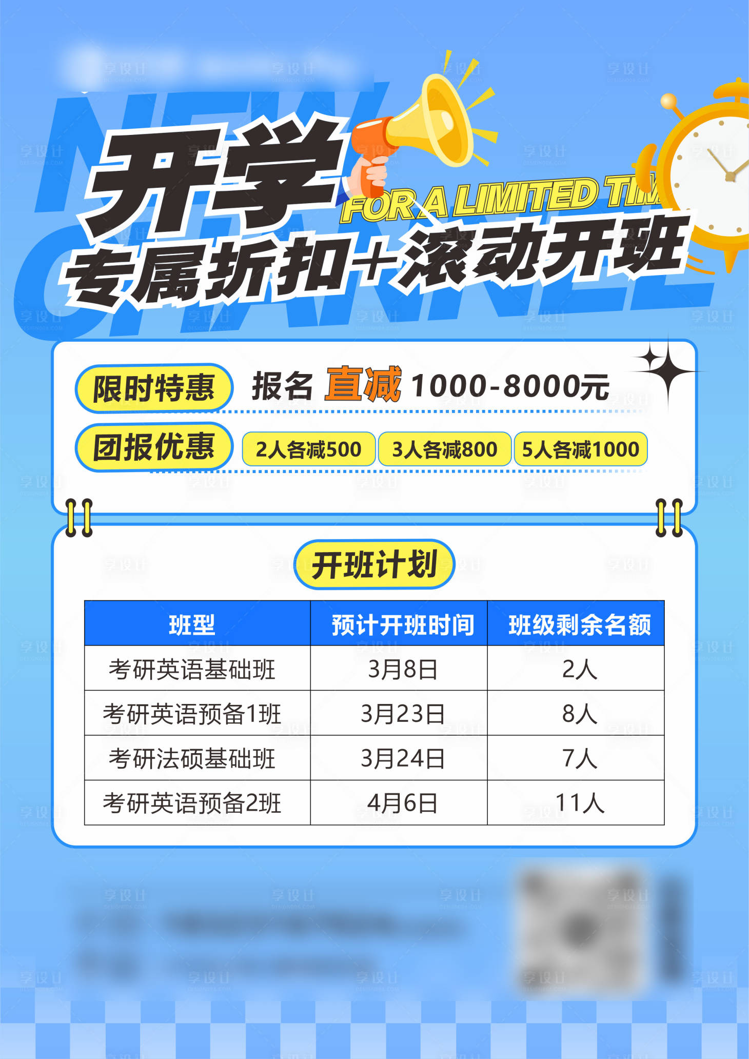 源文件下载【享设计】搜索编号：89980032408305329【开学季考研单页】