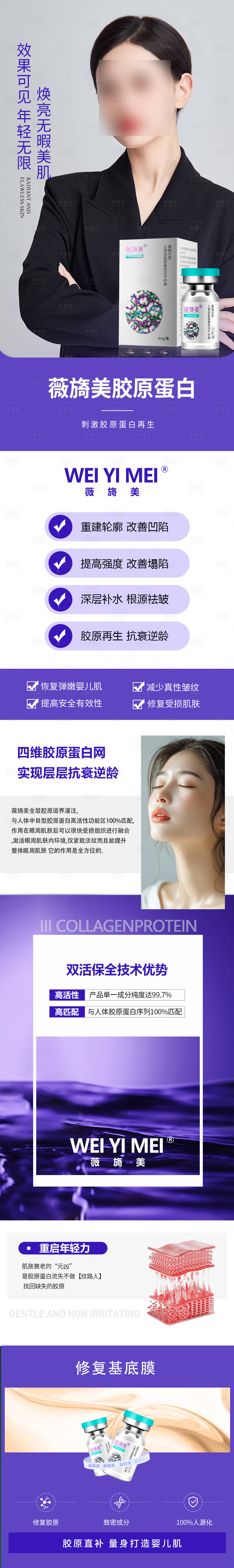 源文件下载【享设计】搜索编号：35940032763733676【薇旖美产品宣传海报】