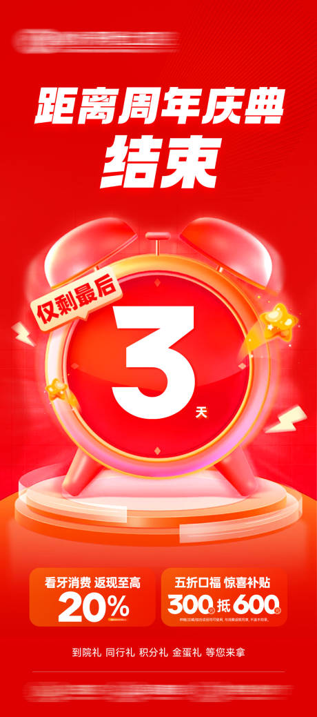 源文件下载【享设计】搜索编号：59540032538207442【活动结束倒计时3天海报】