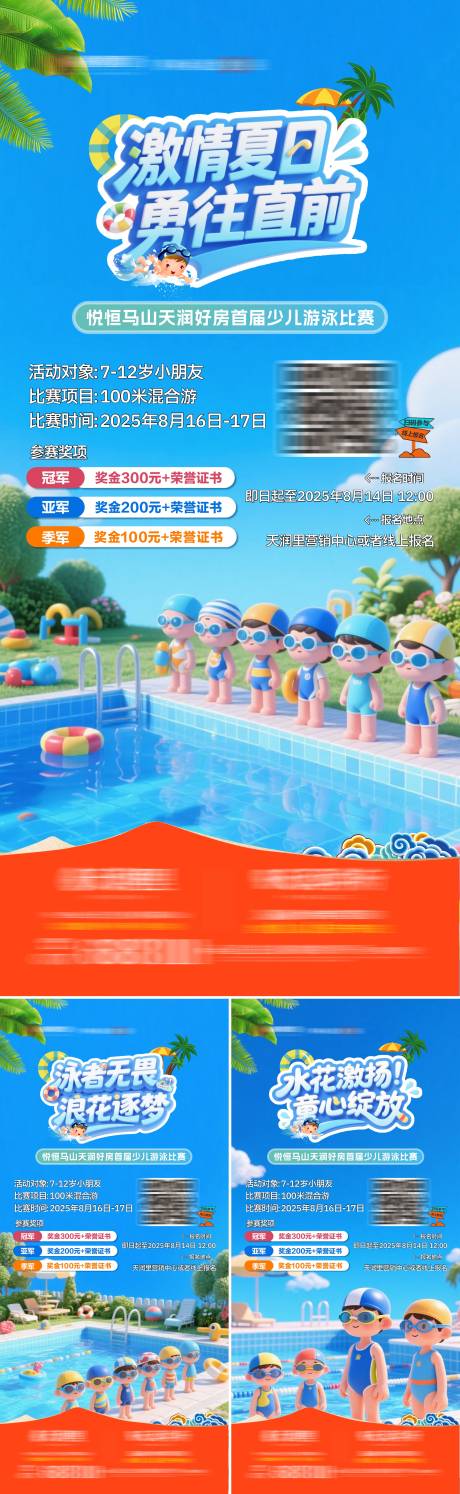源文件下載【享設計】搜索編號：78030032651816606【地產游泳報名比賽系列海報】