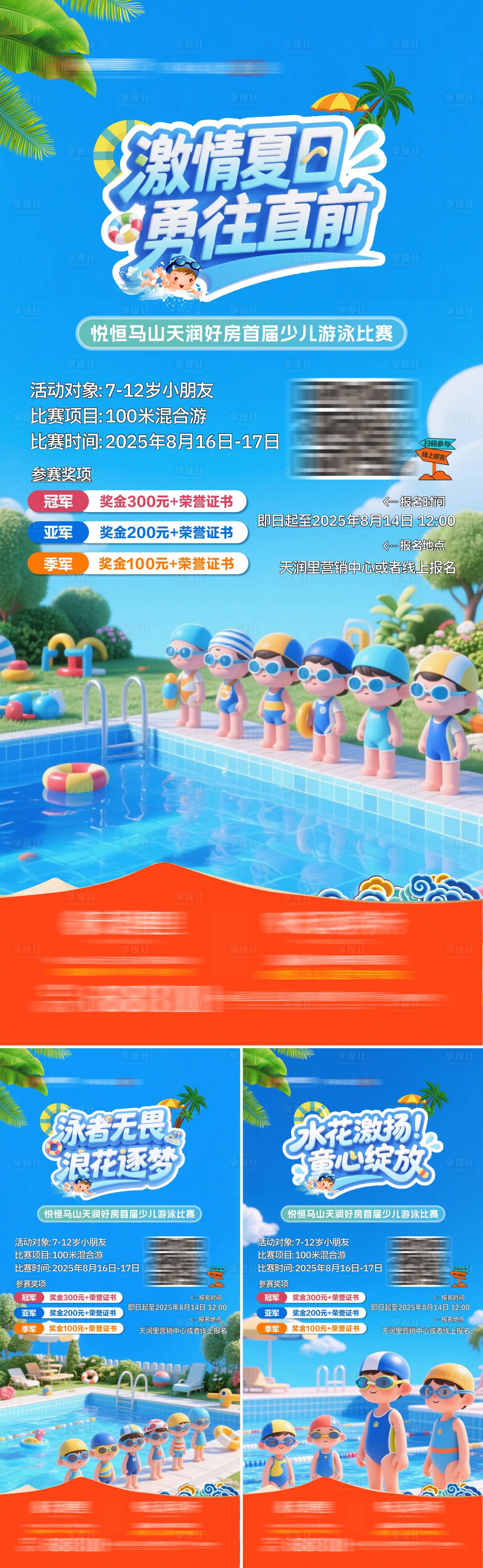 源文件下載【享設計】搜索編號：78030032651816606【地產游泳報名比賽系列海報】