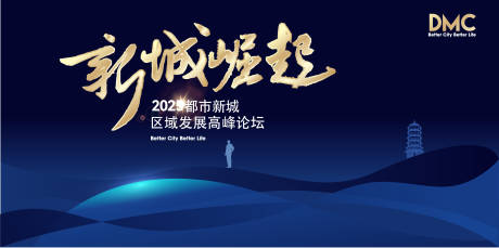 源文件下载【享设计】搜索编号：63030032734598146【城市高峰论坛背景】