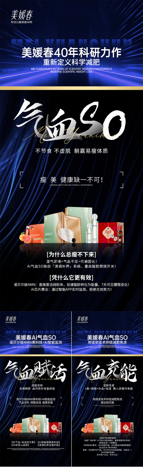 源文件下载【享设计】搜索编号：87740032676146869【瘦身减肥产品系列海报】