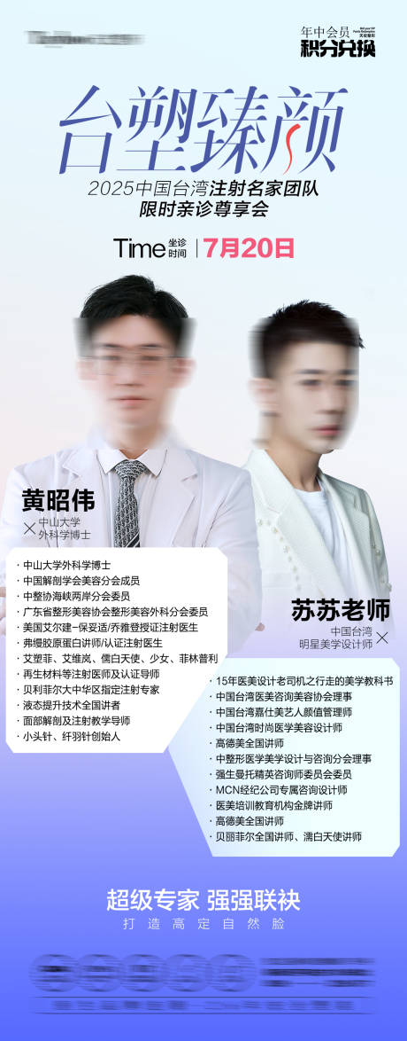 源文件下载【享设计】搜索编号：20020032680581413【专家注射专场海报】