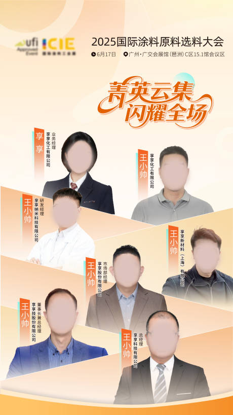 源文件下載【享設計】搜索編號：92390032638111709【嘉賓單人海報設計】