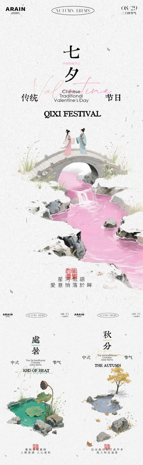源文件下載【享設計】搜索編號：92020032536074152【七夕處暑秋分簡約插畫海報】