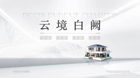 源文件下載【享設計】搜索編號：55610032621814837【云境白闕背景板】