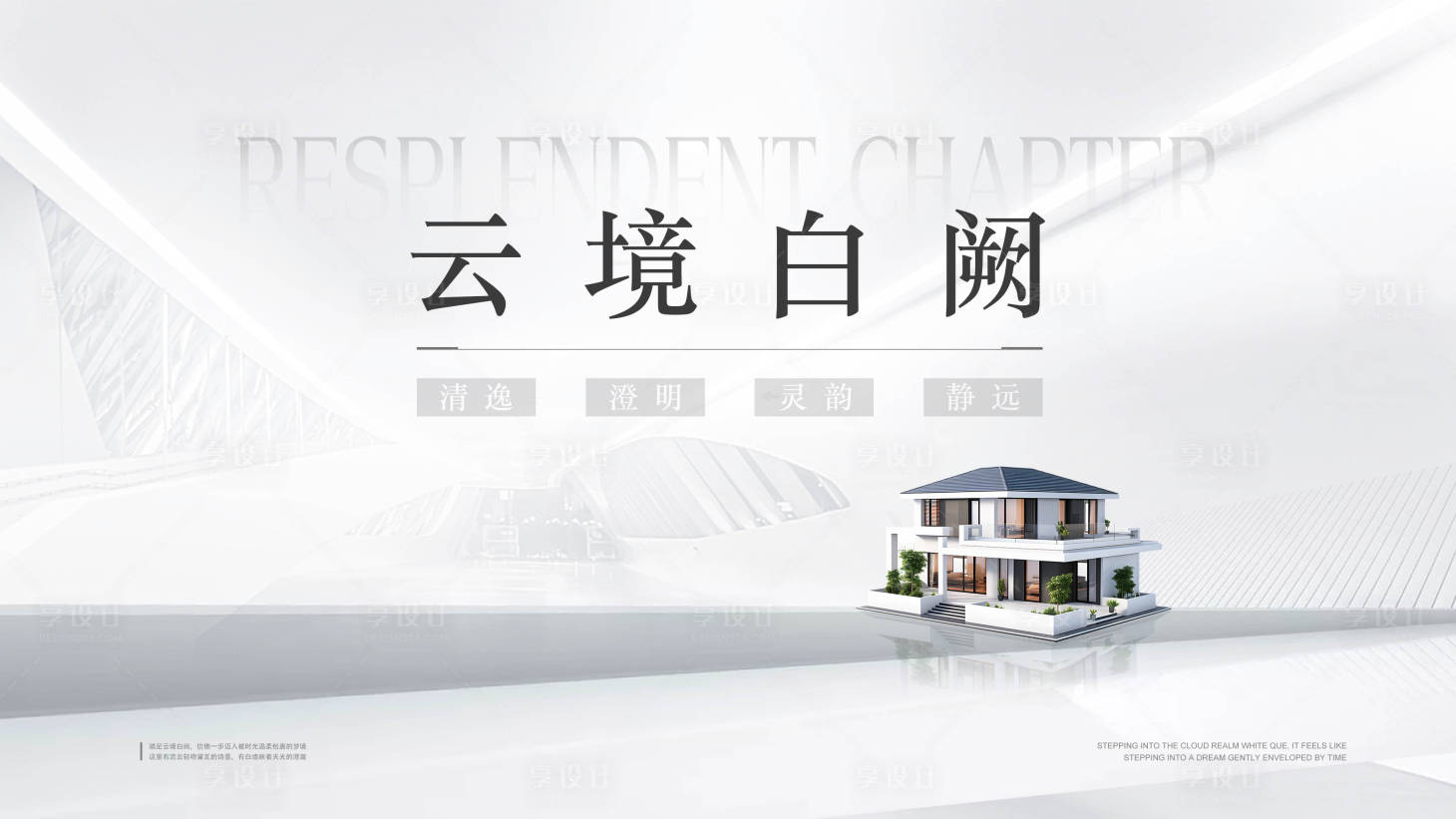 源文件下载【享设计】搜索编号：55610032621814837【云境白阙背景板】