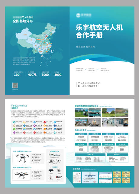 源文件下载【享设计】搜索编号：30480032516746985【招商折页】