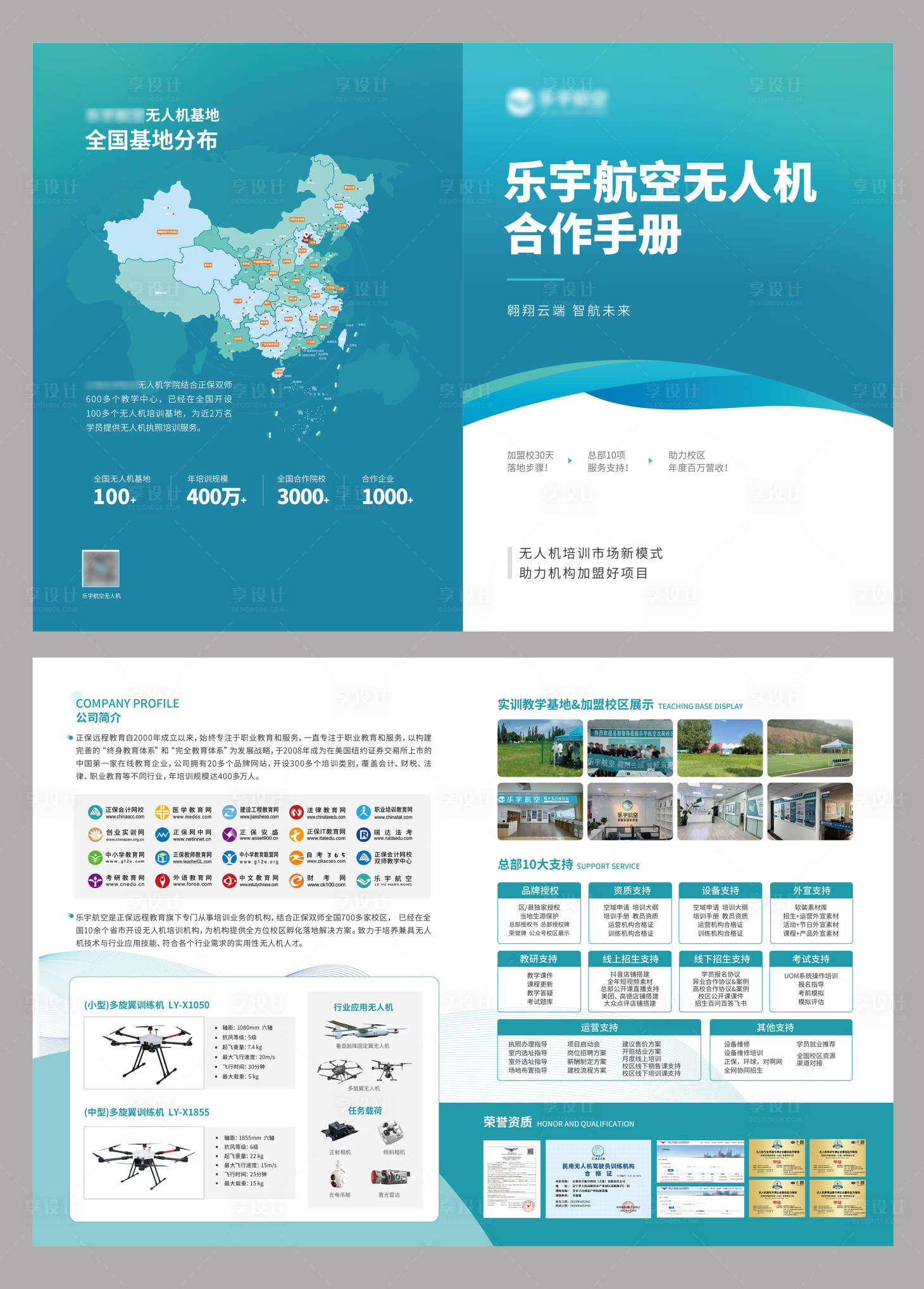 源文件下载【享设计】搜索编号：30480032516746985【招商折页】