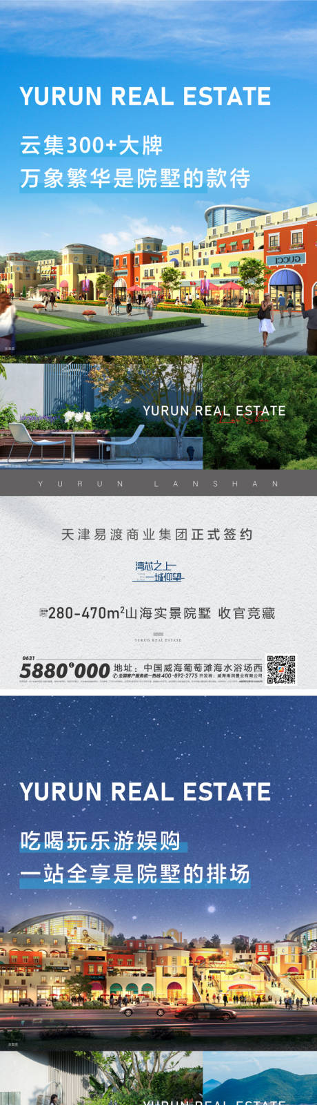 源文件下载【享设计】搜索编号：48880032463225853【地产万象吃喝玩乐价值点系列海报】