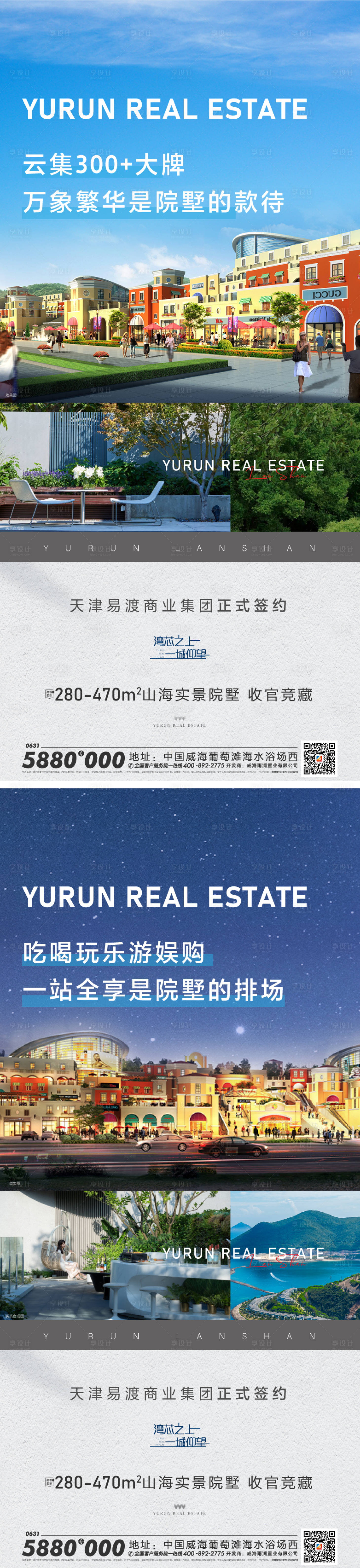 源文件下载【享设计】搜索编号：48880032463225853【地产万象吃喝玩乐价值点系列海报】