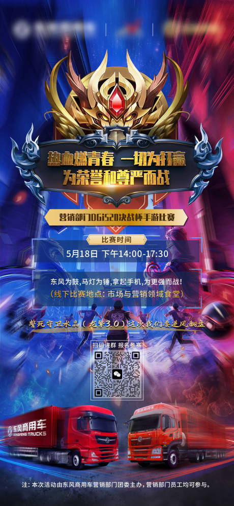 源文件下載【享設計】搜索編號：70190032015672932【商用車游戲活動海報】