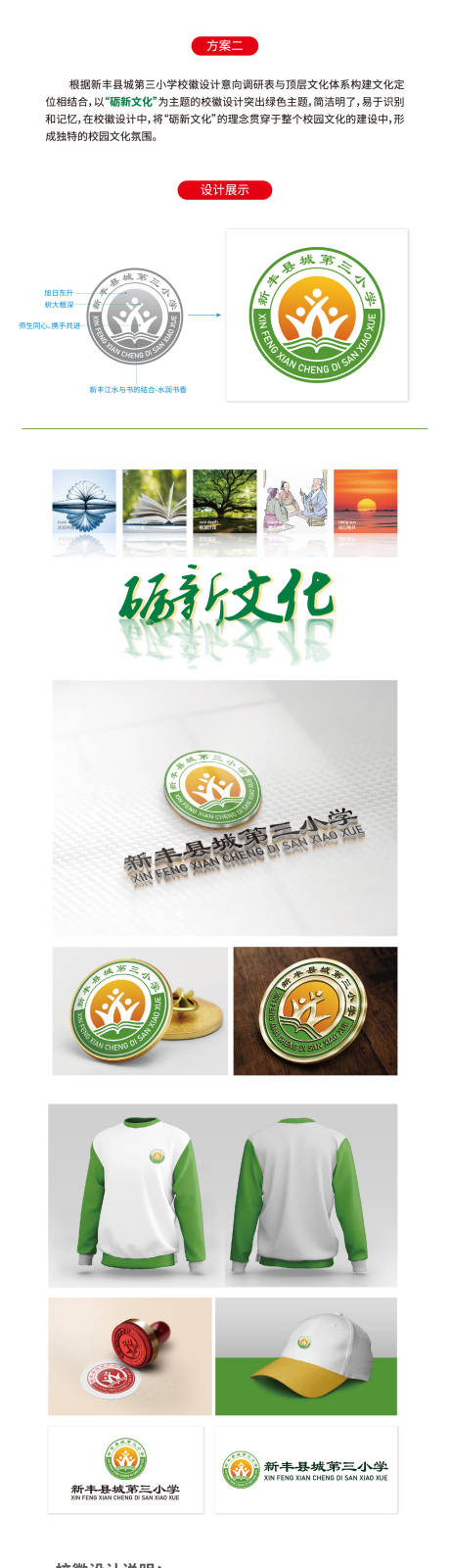 源文件下載【享設計】搜索編號：87480032504305545【第三小學校徽設計 】