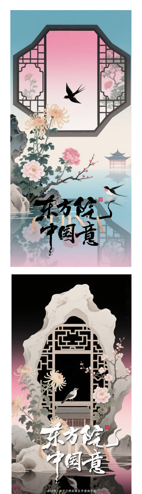 源文件下載【享設計】搜索編號：50770032414385104【新中式海報】