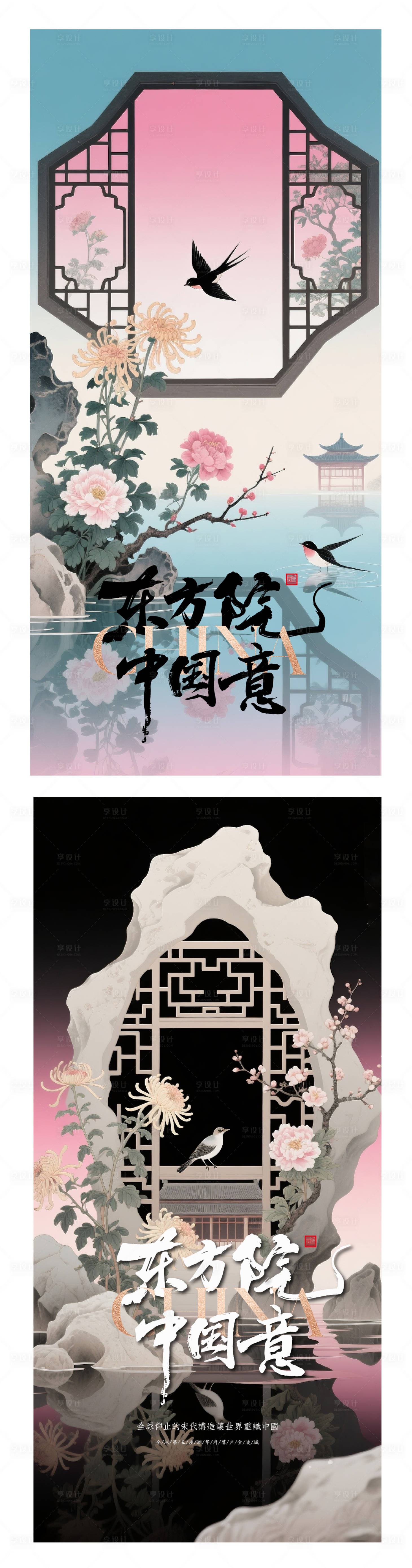 源文件下載【享設計】搜索編號：50770032414385104【新中式海報】