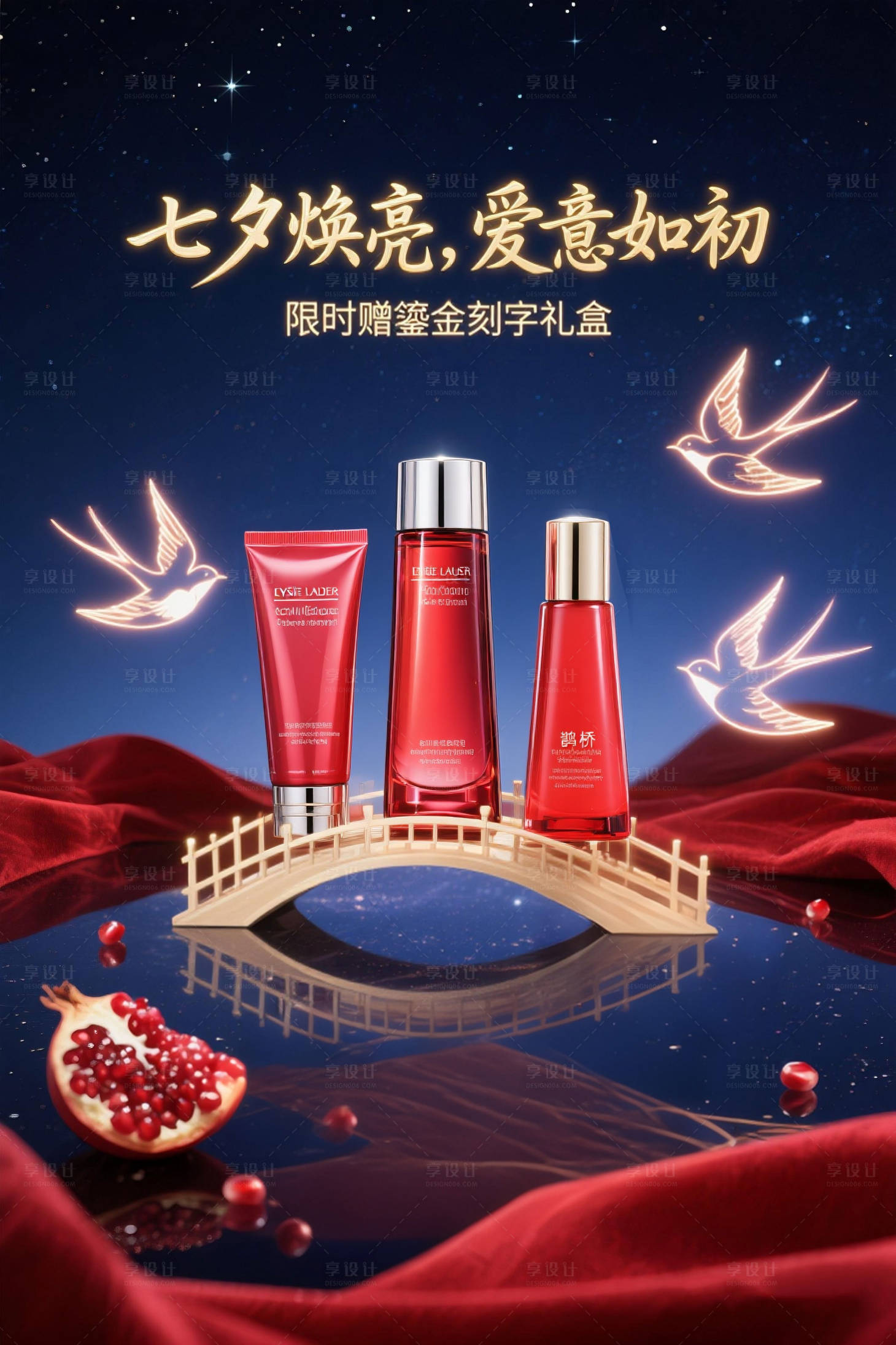 源文件下载【享设计】搜索编号：48790032398059447【七夕护肤品海报】