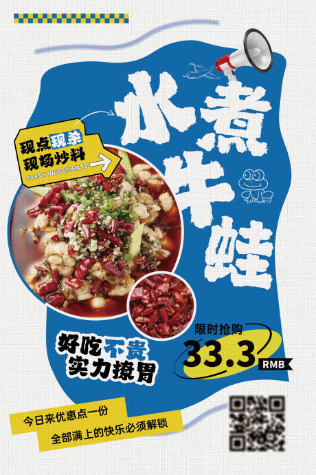源文件下載【餐飲牛蛙海報】編號：75770032285455906
