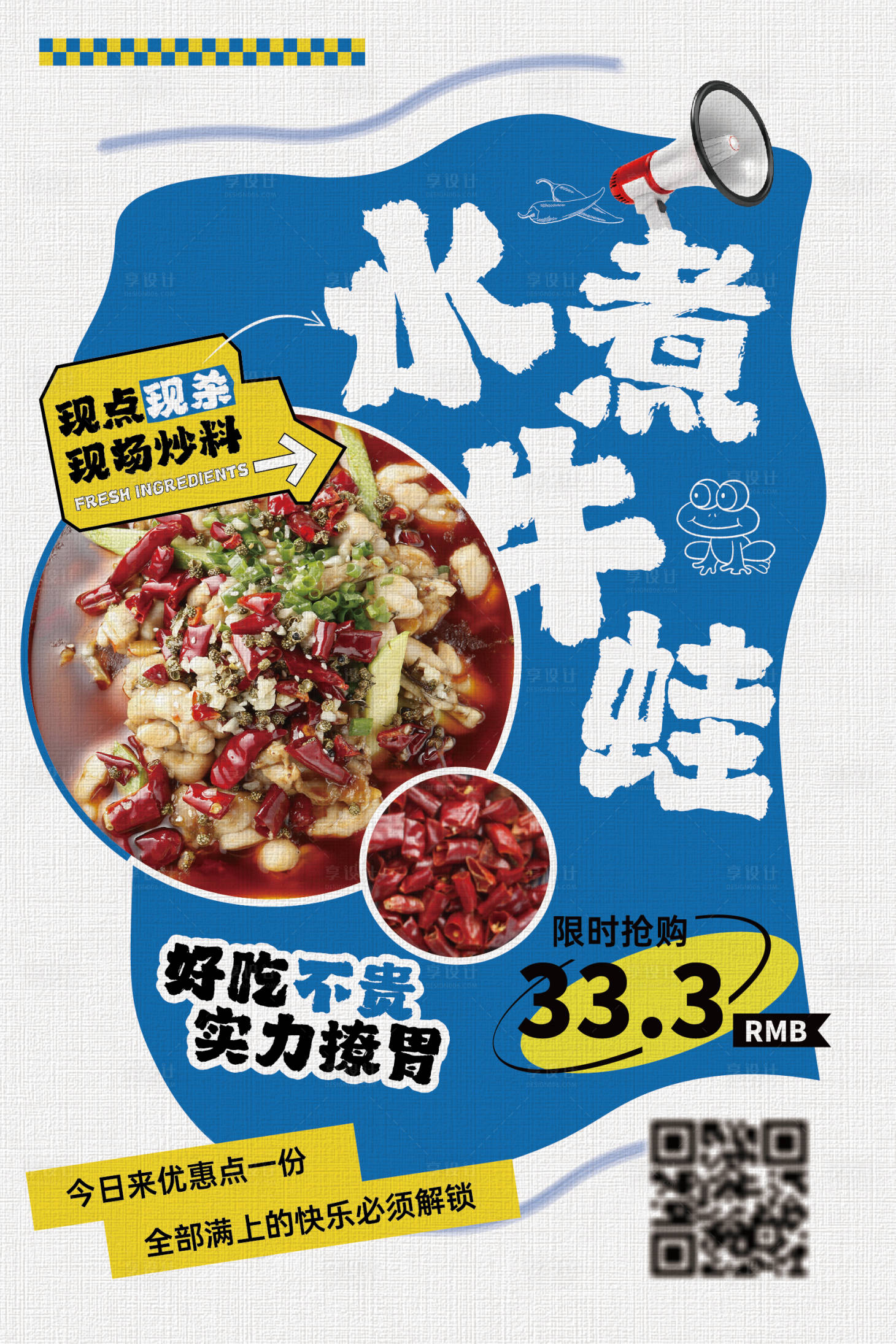 源文件下載【享設計】搜索編號：75770032285455906【餐飲牛蛙海報】